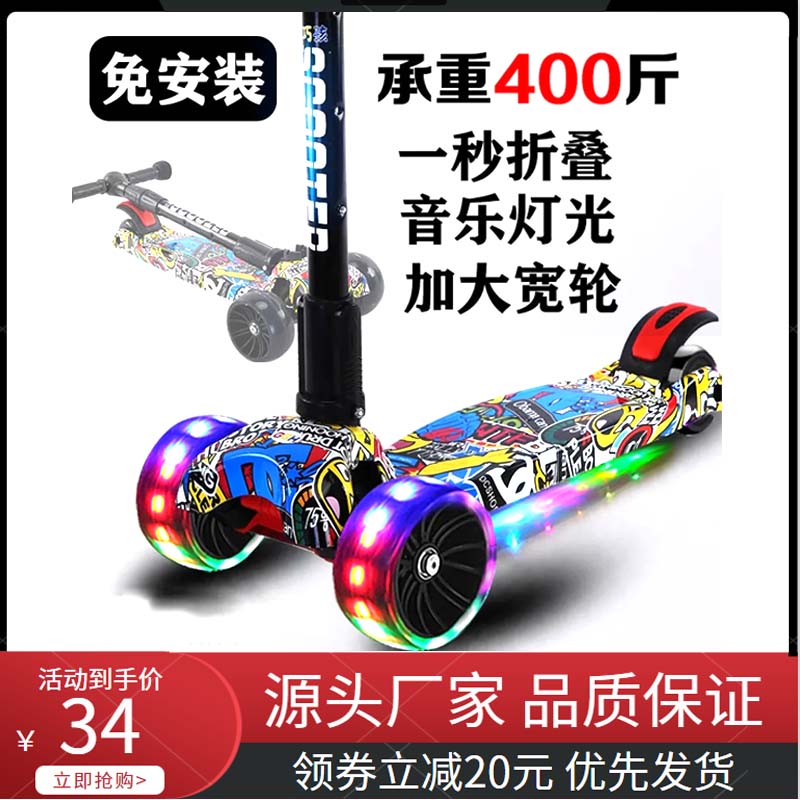 滑板车儿童宝宝新款2-6-8-12岁以上踏板折叠音乐闪W光升降三轮平