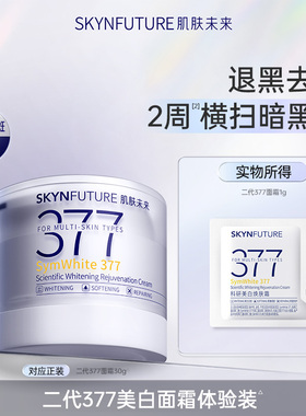 【U先专享】377面霜1g