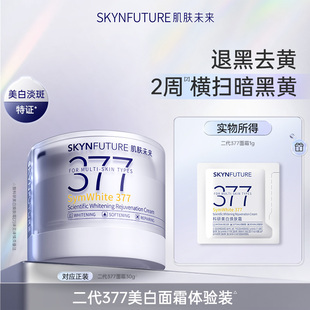 377面霜1g U先专享