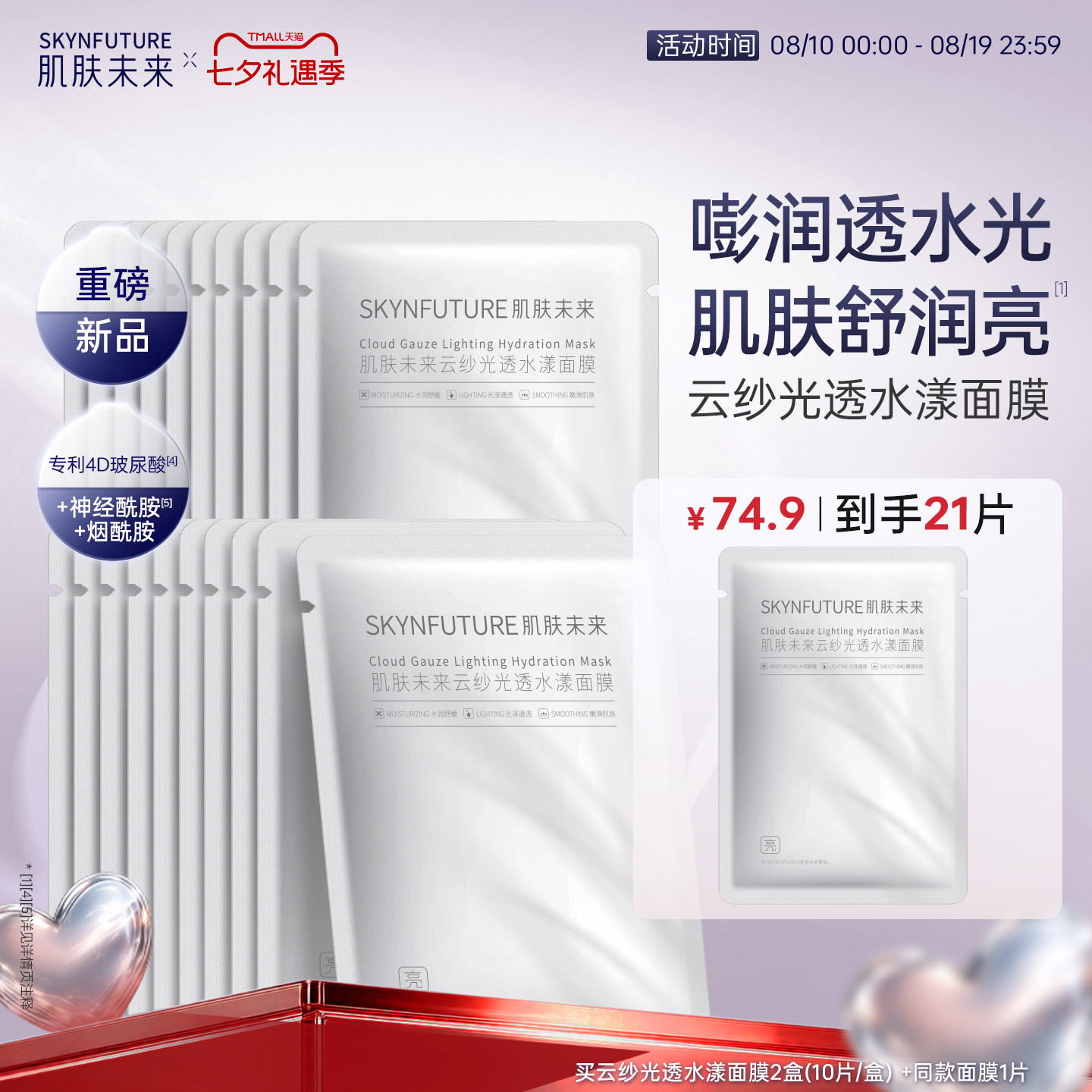 【新品】肌肤未来玻尿酸补水面膜熬夜深层保湿舒缓温和滋润护肤品