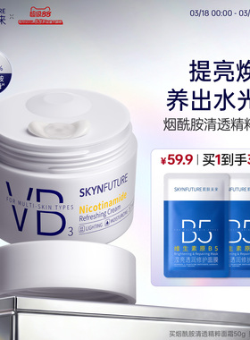 【美白升级】肌肤未来水光透白美白VB烟酰胺面霜保湿补水改善暗沉