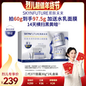 烈儿宝贝 肌肤未来377美白焕肤面霜淡化色斑提亮超值礼盒