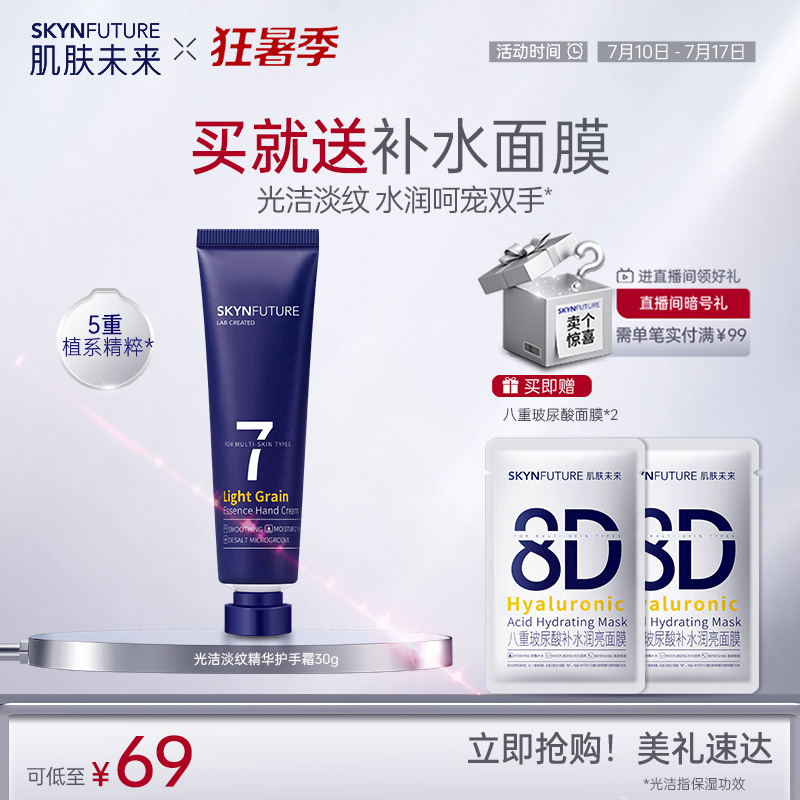 肌膚未來滋潤精華護手霜