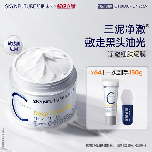 肌肤未来熬夜修护涂抹面膜[正装]