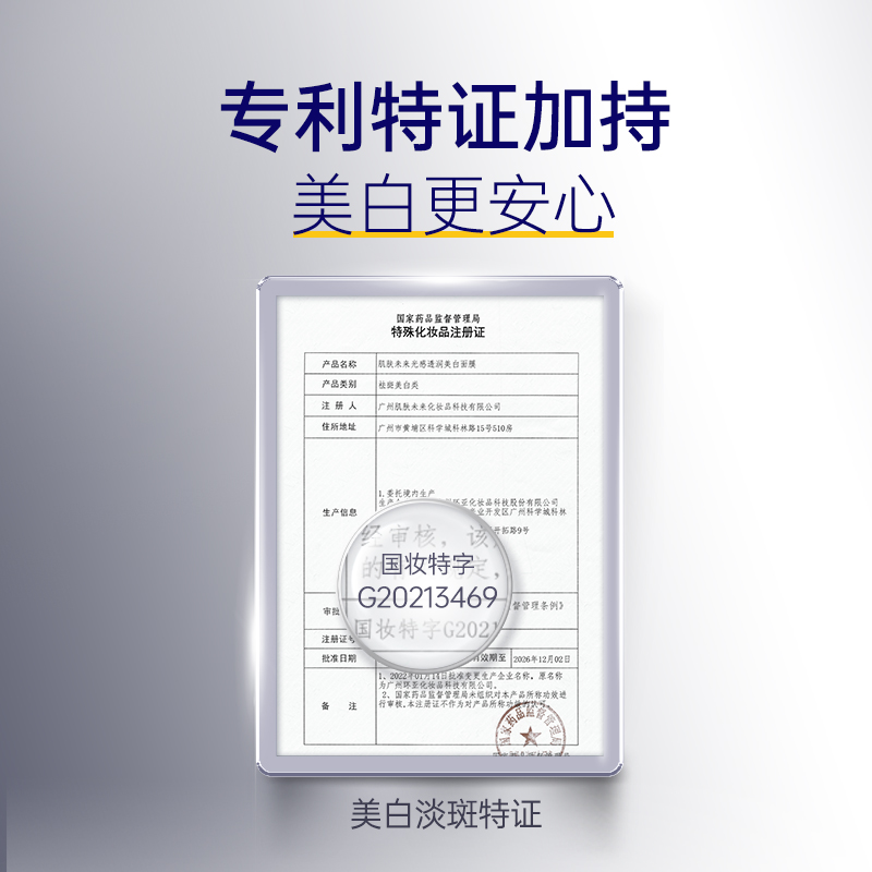 【勿拍】肌肤未来377美白淡斑面膜补水保湿