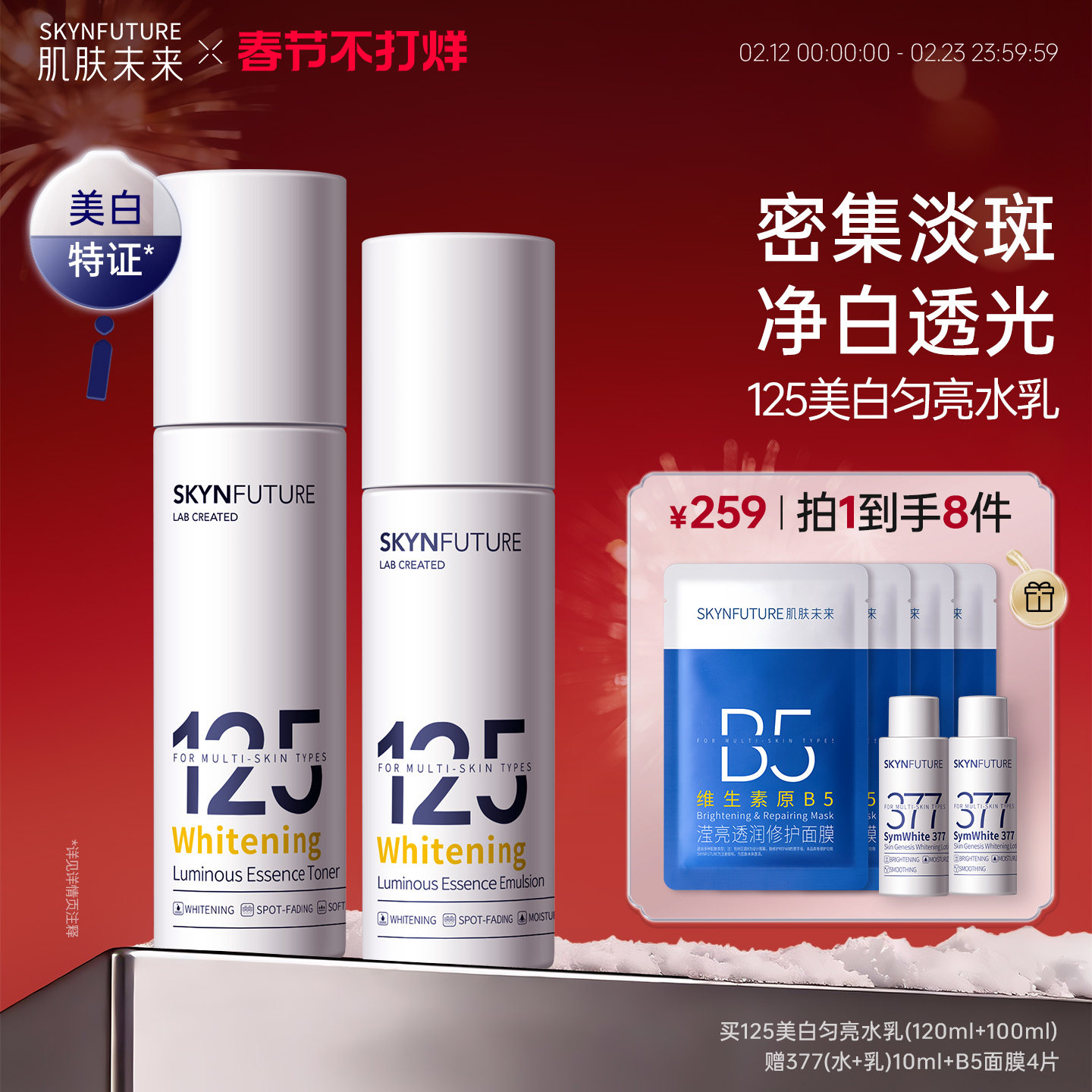 肌肤未来125水乳套装烟酰胺护肤化妆品补水保湿旗舰店正品