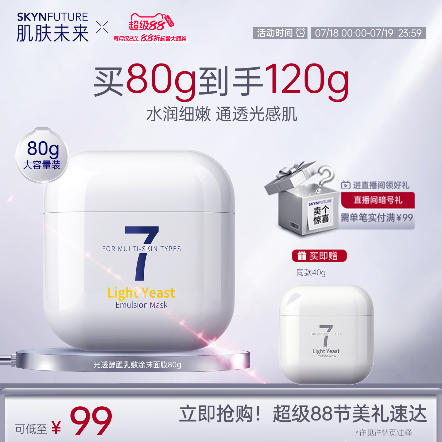 肌肤未来光透酵乳敷面膜80g