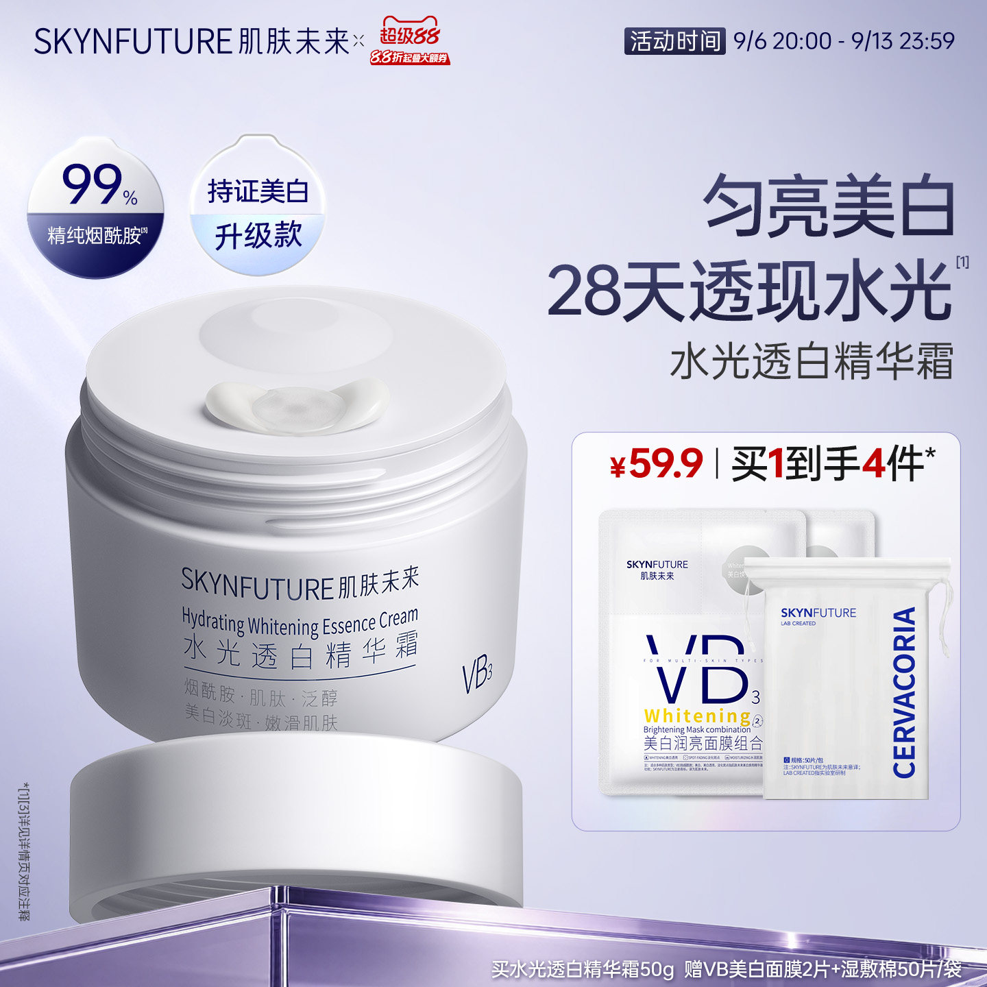 【美白升级】肌肤未来水光透白美白VB烟酰胺面霜保湿补水改善暗沉
