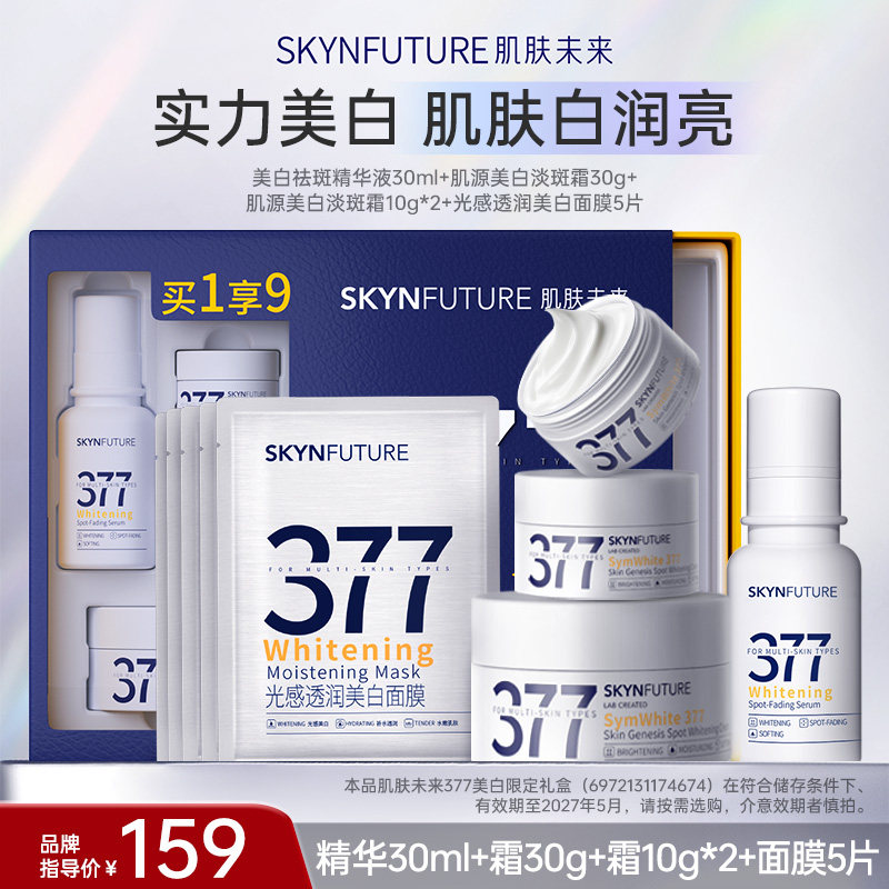 肌肤未来377美白护肤套盒图片