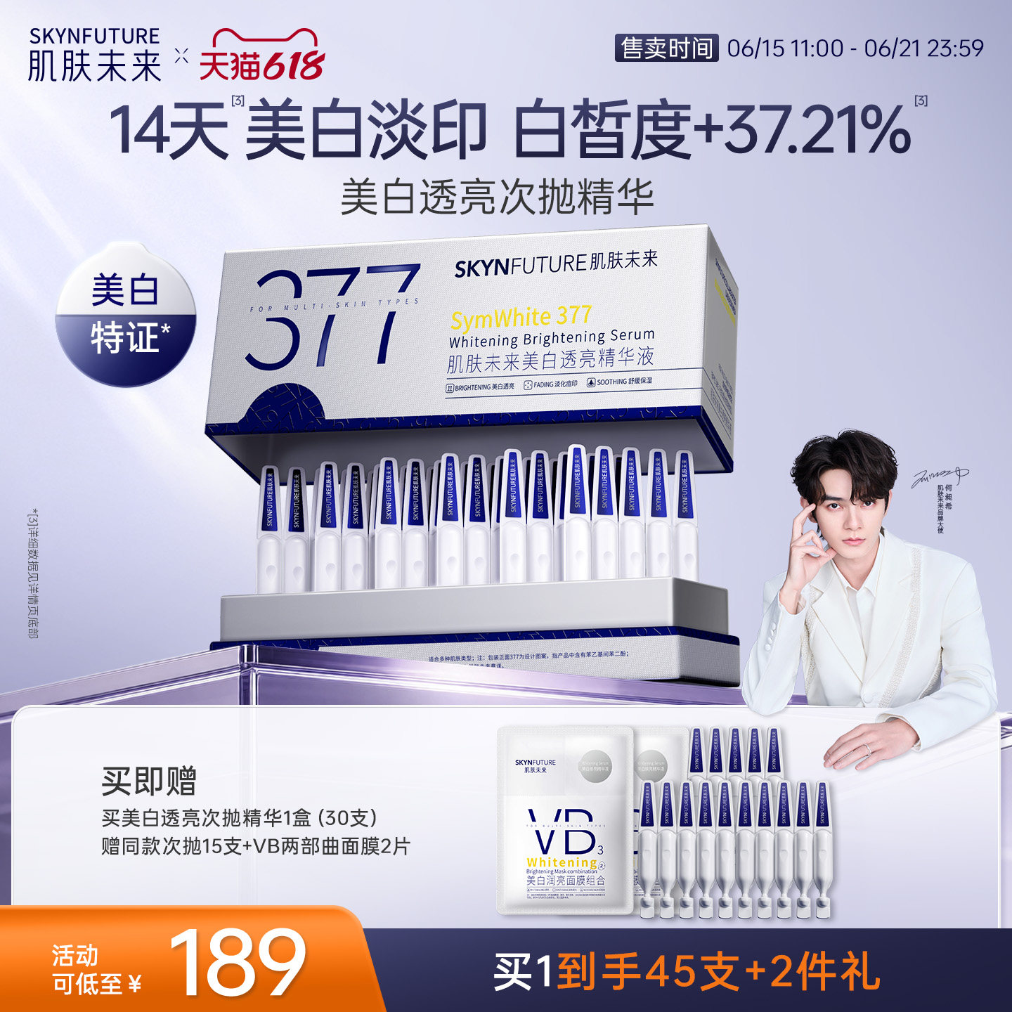 肌肤未来377美白次抛精华液祛斑淡印去黄提亮温和淡斑护肤品春夏