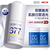 肌肤未来377美白精华液护肤品祛斑提亮补水保湿 旗舰店正品