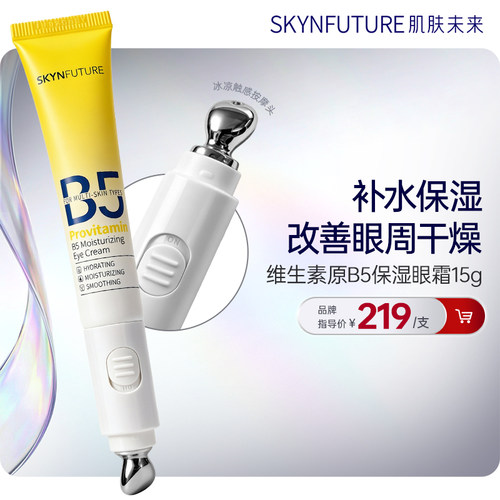 肌肤未来电动按摩眼霜15g