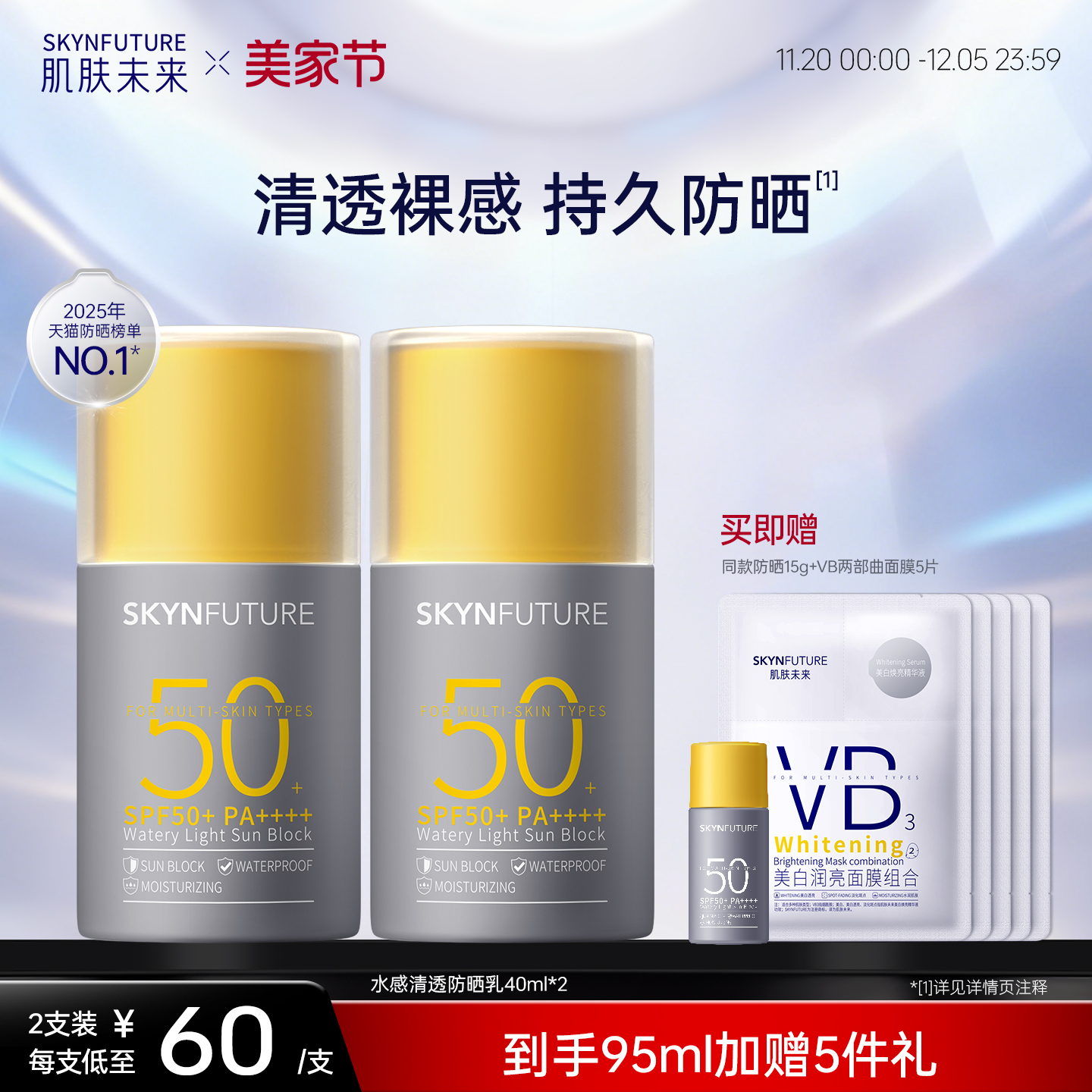 肌肤未来水感清透防晒乳SPF50+++
