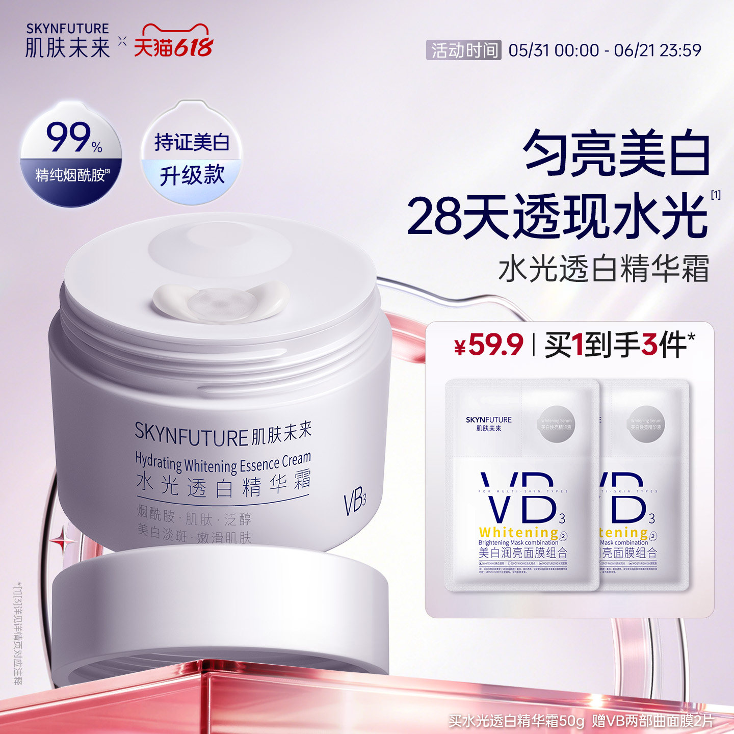 【美白升级】肌肤未来水光透白美白VB烟酰胺面霜保湿补水改善暗沉