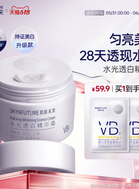 【美白升级】肌肤未来水光透白美白VB烟酰胺面霜保湿补水改善暗沉