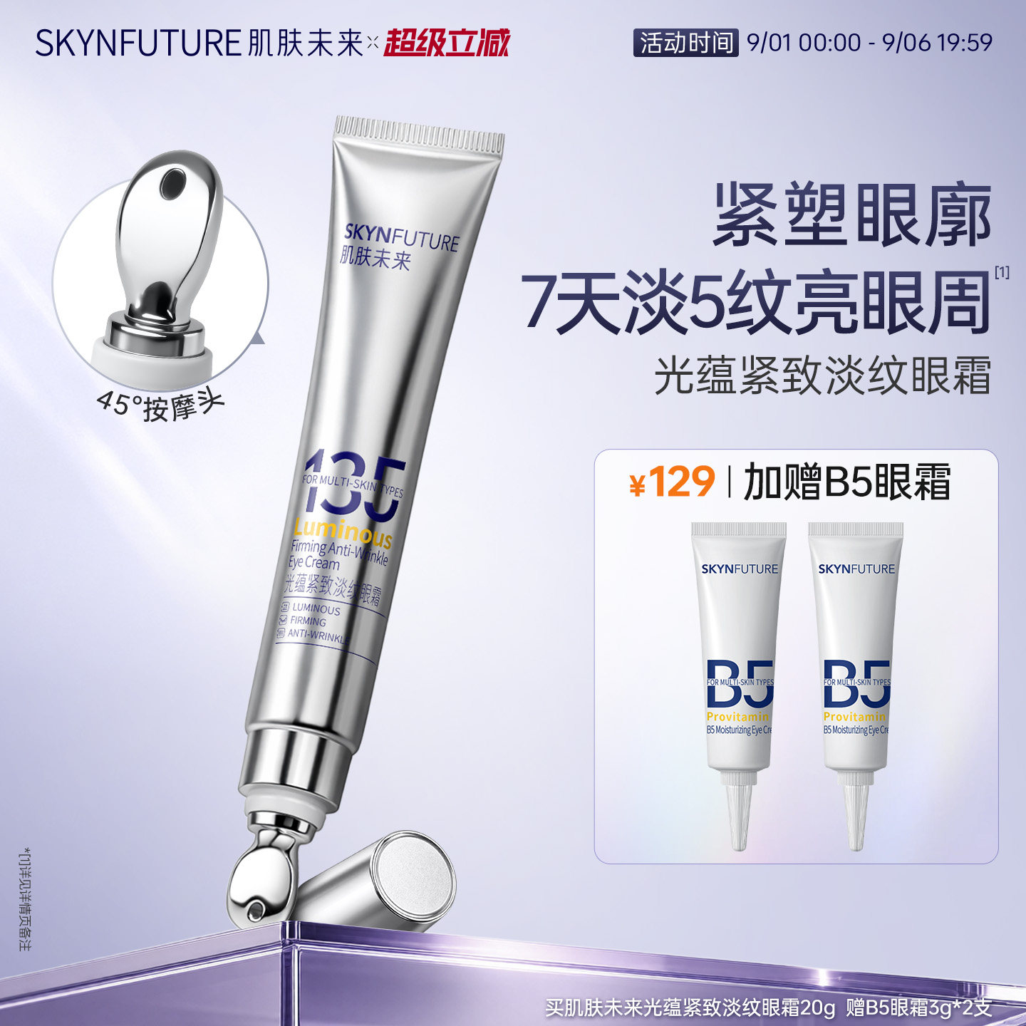 肌肤未来光蕴紧致淡纹眼霜淡化细纹眼部保湿抗皱按摩眼霜眼角正品