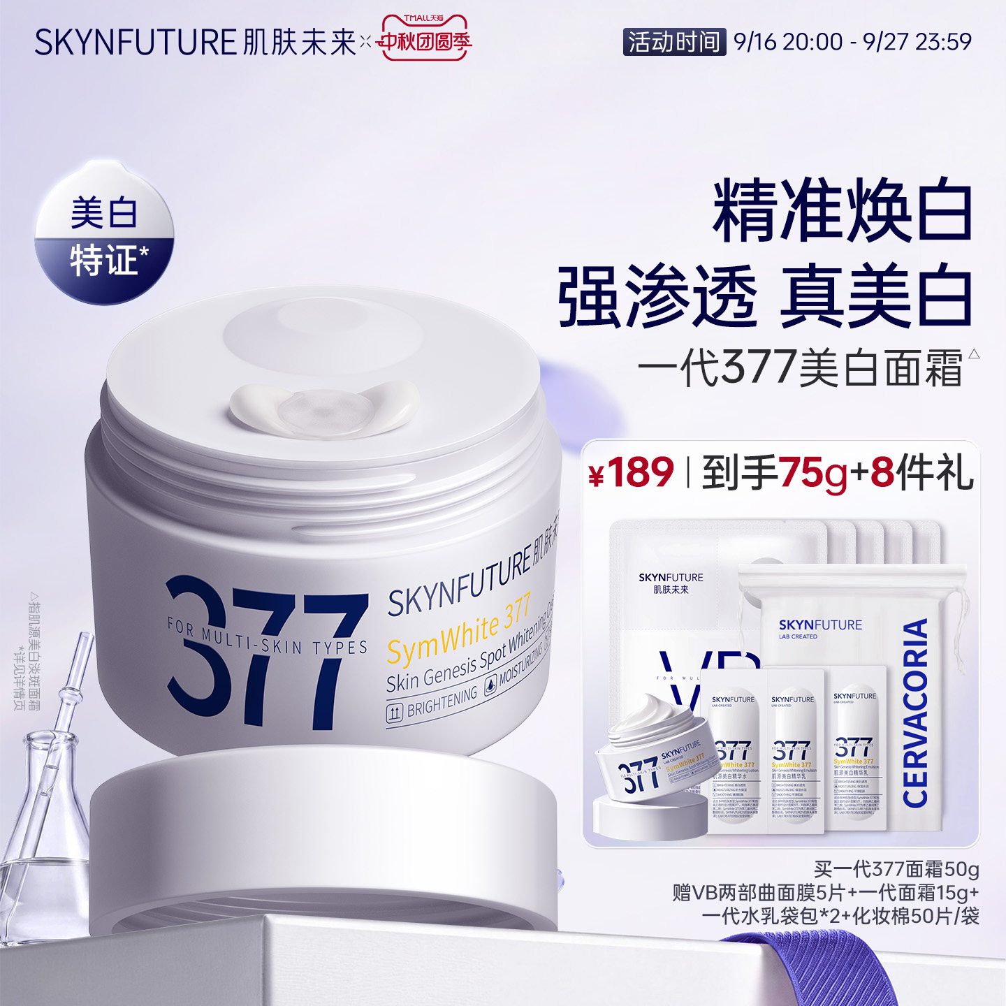 肌肤未来熬夜修护舒缓面霜图片