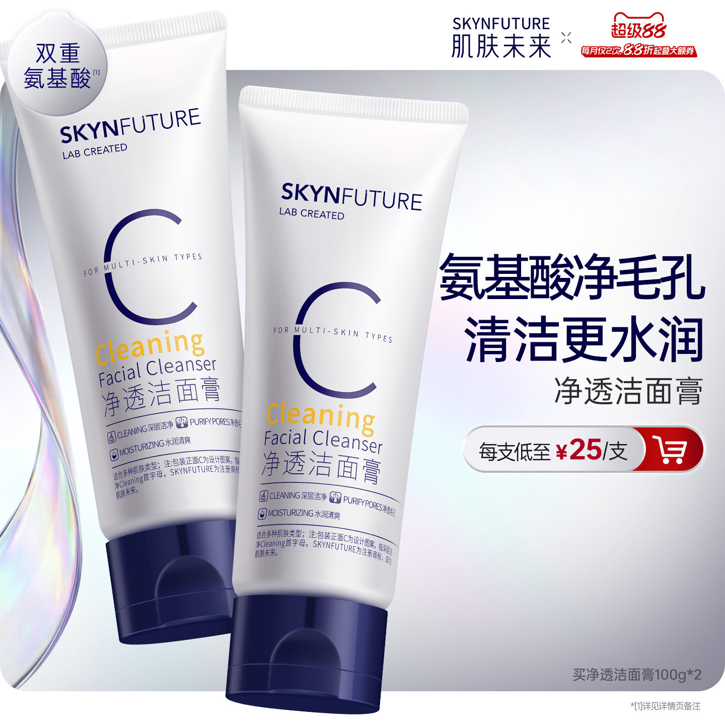 【重磅升级】肌肤未来氨基酸洁面温和深层清洁油皮专用男女洗面奶