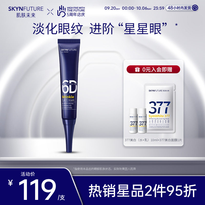 肌肤未来熬夜光感淡纹眼霜15g淡化细纹眼部保湿抗皱修护滋润男女怎么样,好用不?