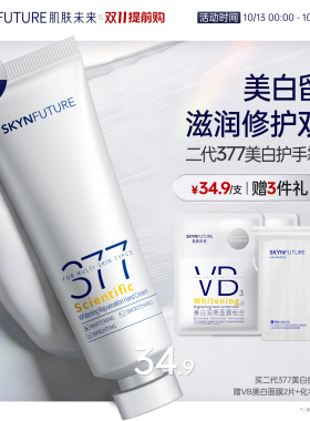 肌肤未来香氛护手霜50g[官旗发货