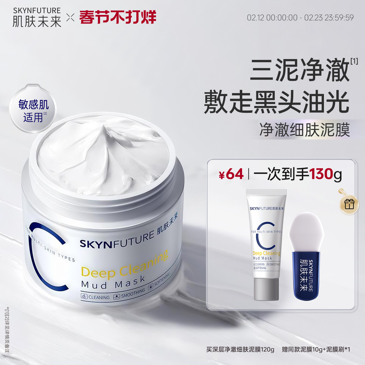 【新品】肌肤未来净澈泥膜油皮去黑头深层清洁面部涂抹面膜男女