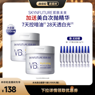 【直播间推荐】肌肤未来美白棉片特证湿敷美白淡斑提亮肤色保湿