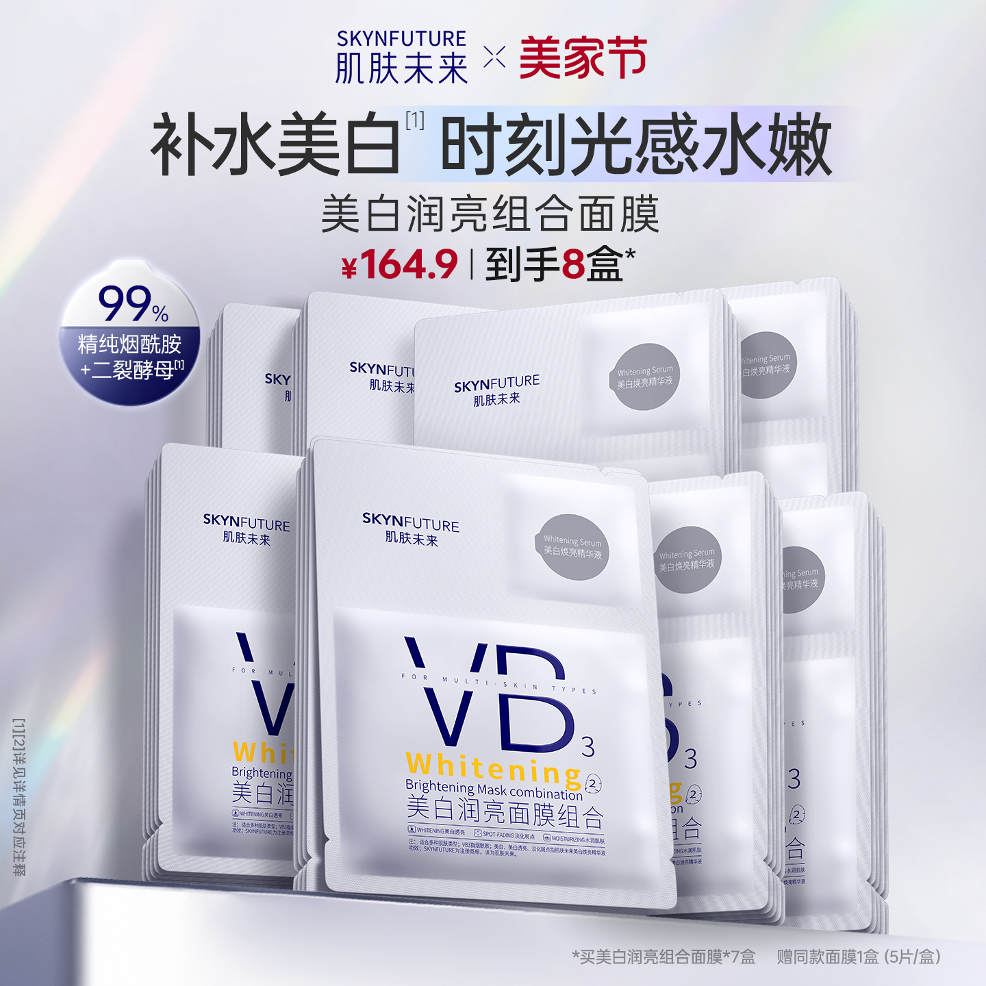 肌肤未来VB美白面膜含377