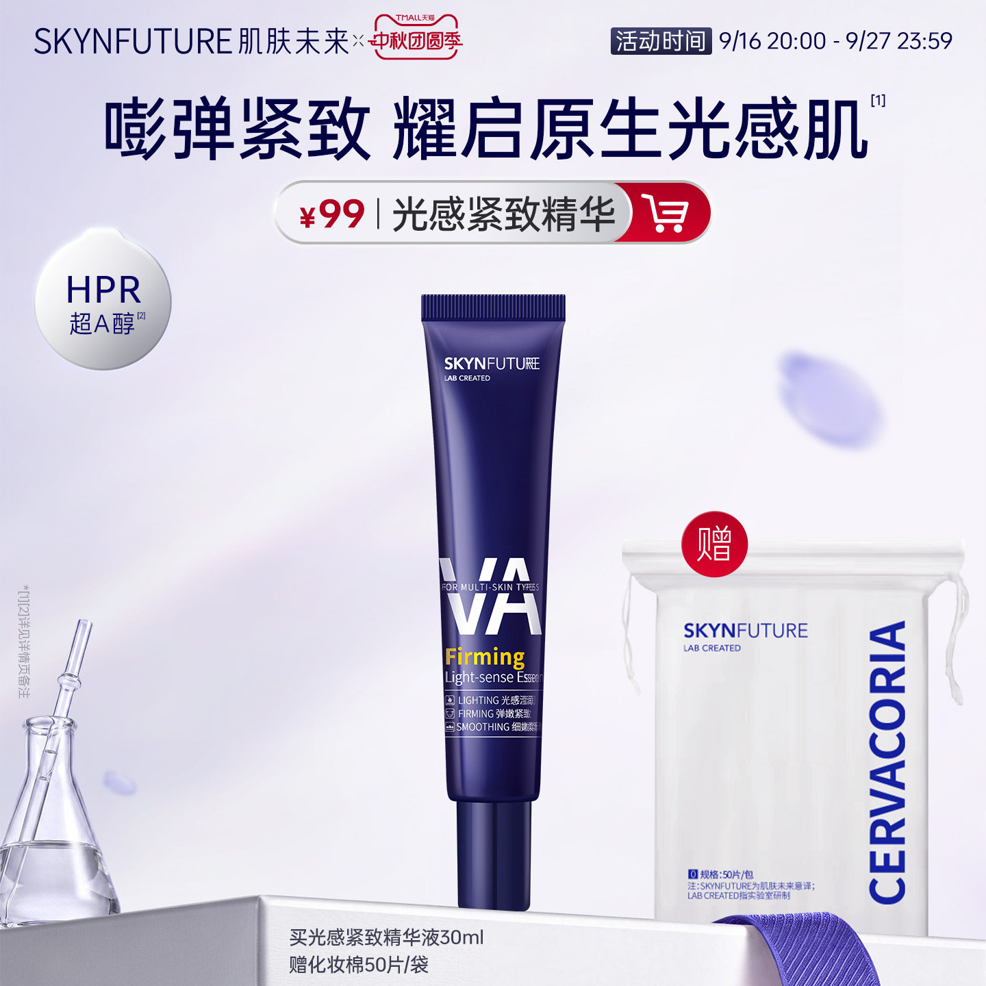 肌肤未来光感紧致精华液30ml官旗