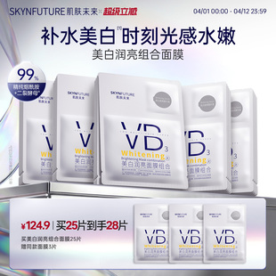 熬夜提亮含377烟酰胺护肤品男女 肌肤未来VB美白贴片面膜补水保湿