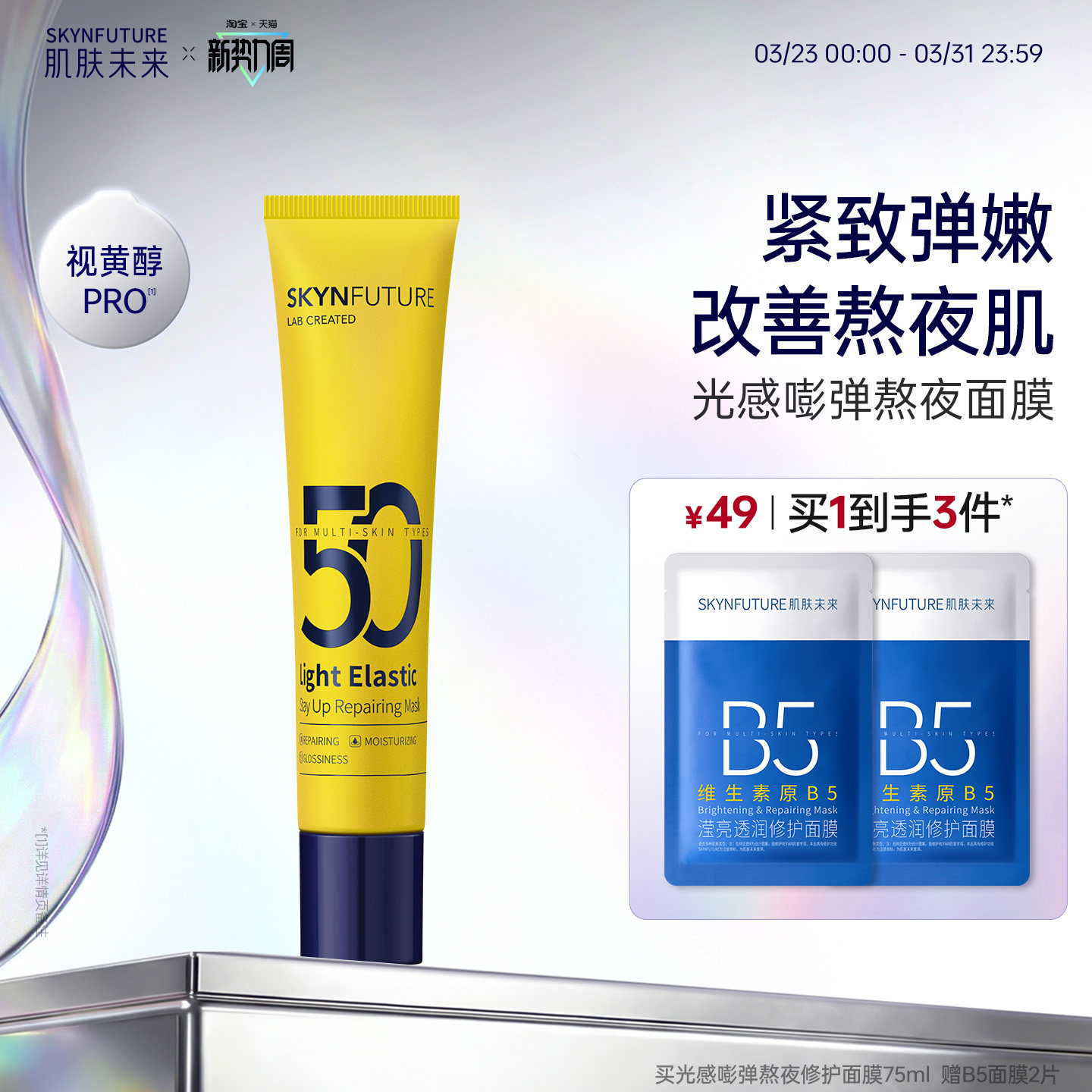 肌肤未来小黄管熬夜修护面膜女补水保湿强韧肌肤涂抹式泥膜