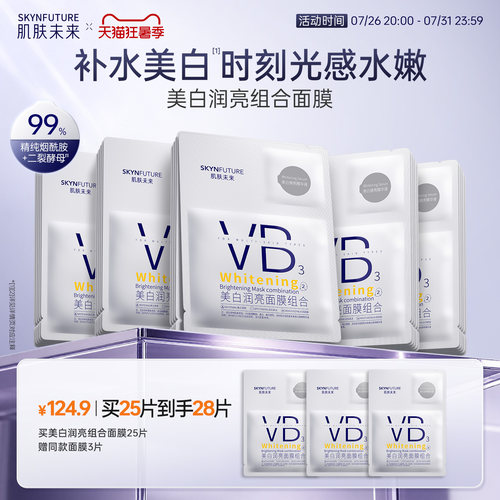肌肤未来377美白面膜体验装4片