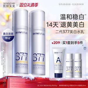 肌肤未来二代377水乳套装补水保湿美白提亮祛斑护肤品女官方正品