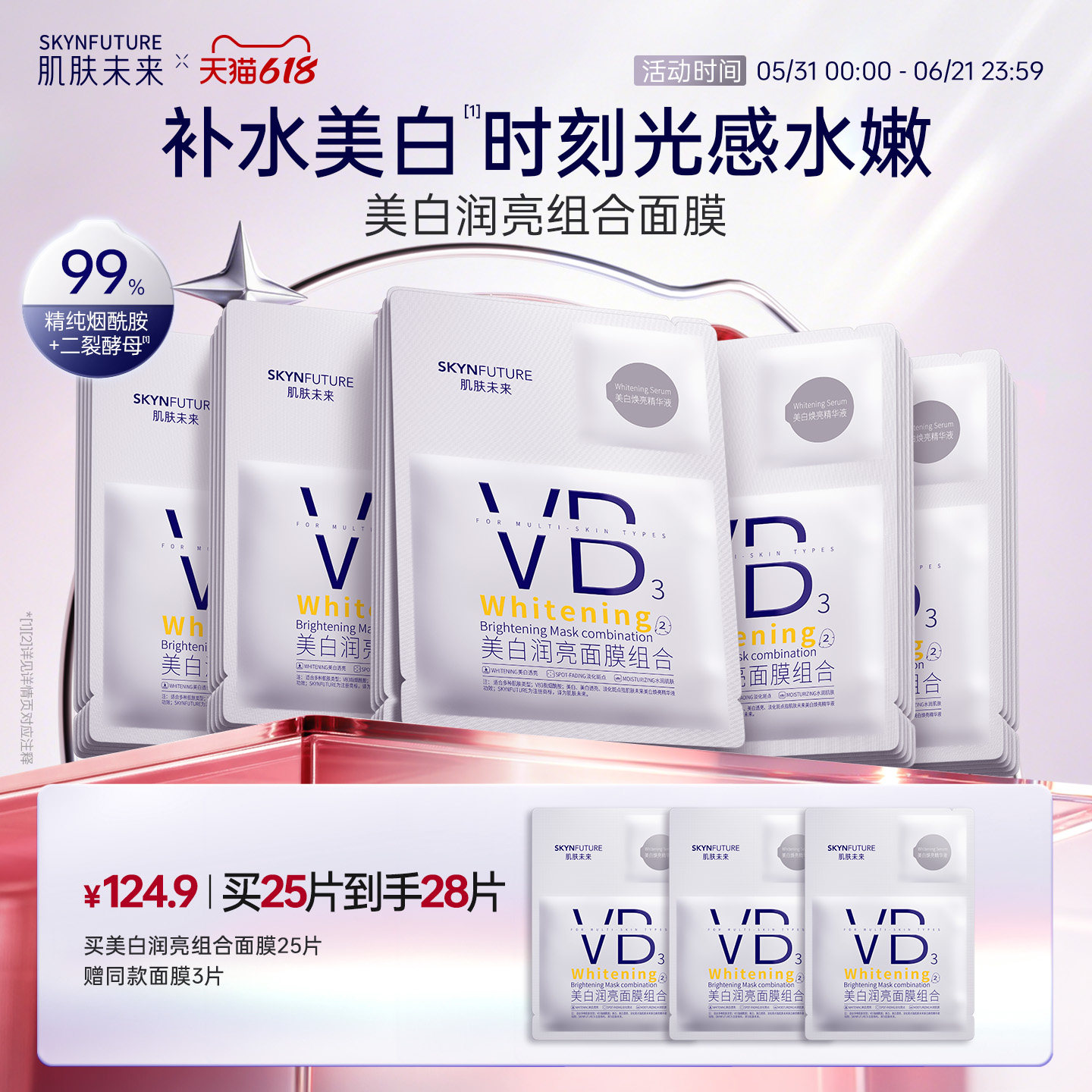 肌肤未来VB美白贴片面膜补水保湿熬夜提亮含377烟酰胺护肤品男女