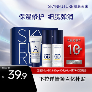 清爽修护舒缓 持久滋润秋冬季 肌肤未来熬夜修护水乳套装 女补水保湿