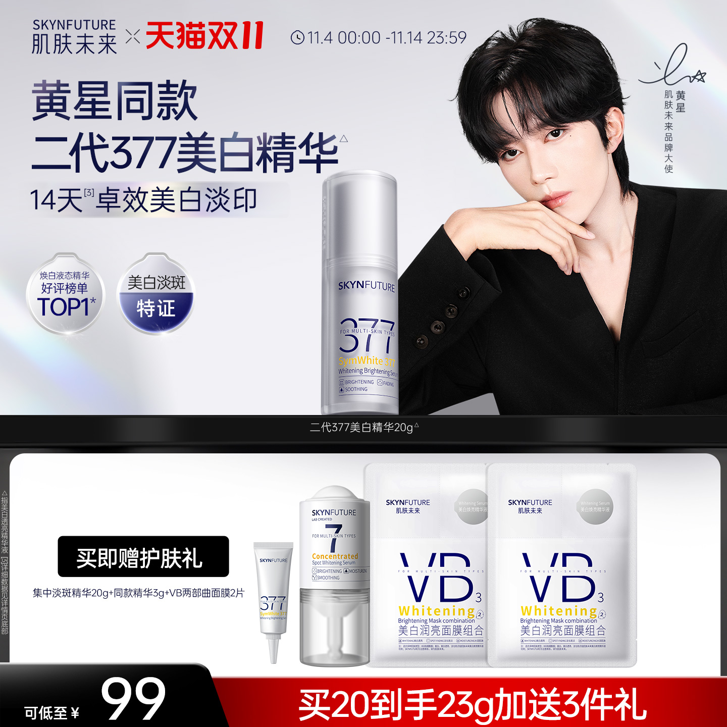 肌肤未来美白透亮精华液