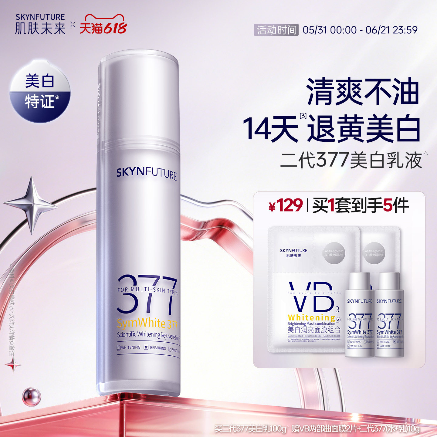 肌肤未来二代377乳液面霜美白淡斑补水修护提亮保湿乳护肤品学生