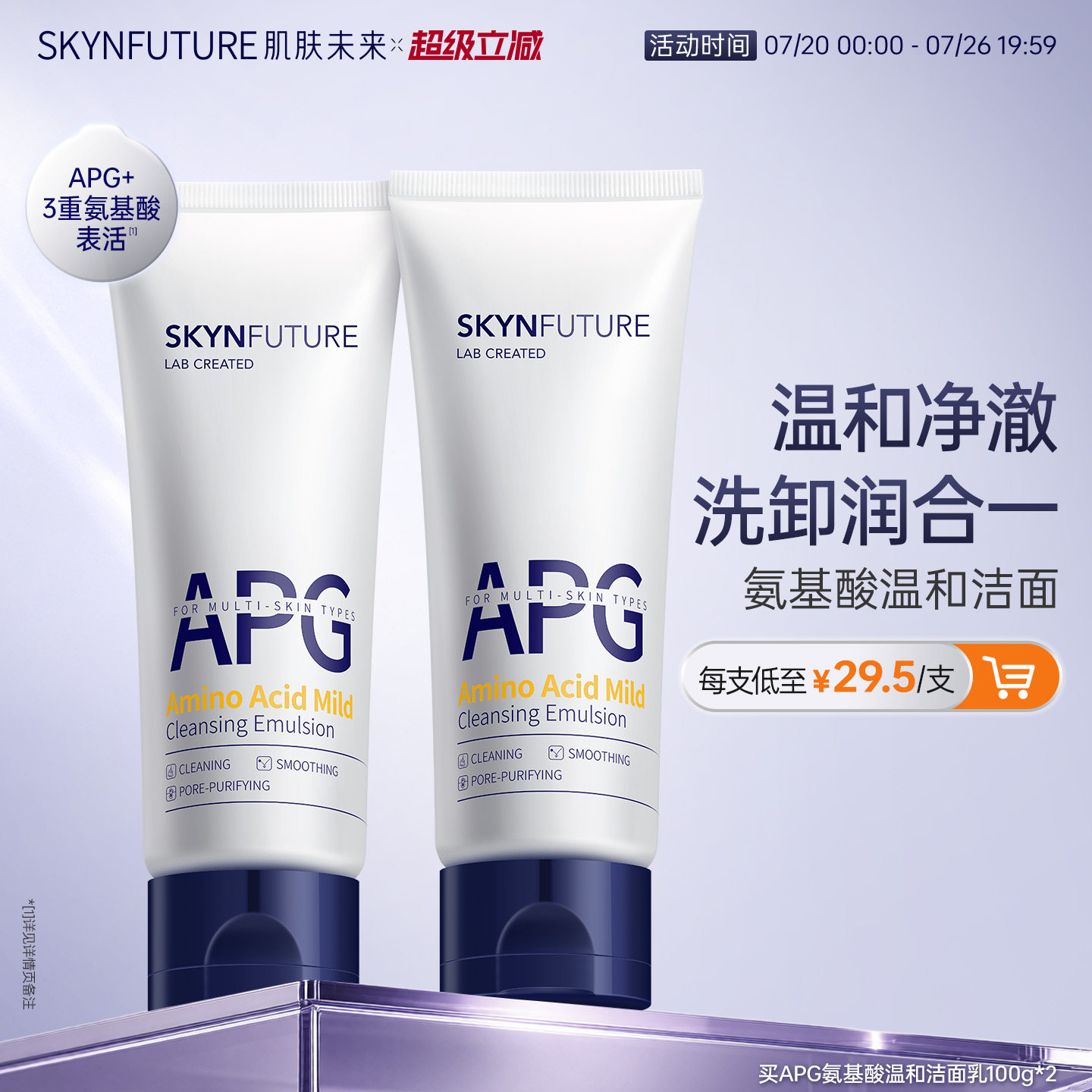 肌肤未来温和清洁洁面乳女补水保湿深层清洁毛孔氨基酸洗面奶