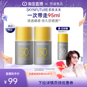 【曹颖】肌肤未来防晒霜水润清爽防水抗汗面部女SPF50+++