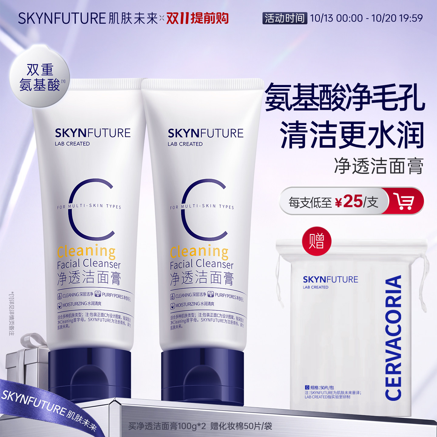 【重磅升级】肌肤未来氨基酸洁面温和深层清洁油皮专用男女洗面奶
