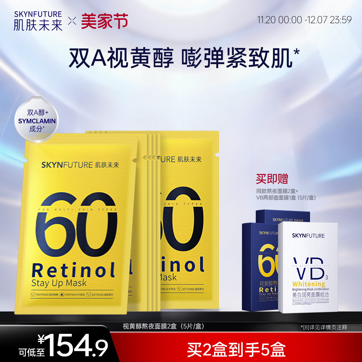 视黄醇熬夜保湿提拉面膜