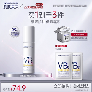 水护肤水女 肌肤未来VB爽肤水烟酰胺清透精粹补水亮肤提亮滋润保湿