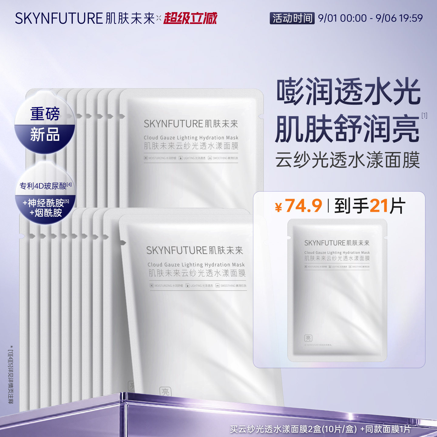 【新品】肌肤未来玻尿酸补水面膜熬夜深层保湿舒缓温和滋润护肤品