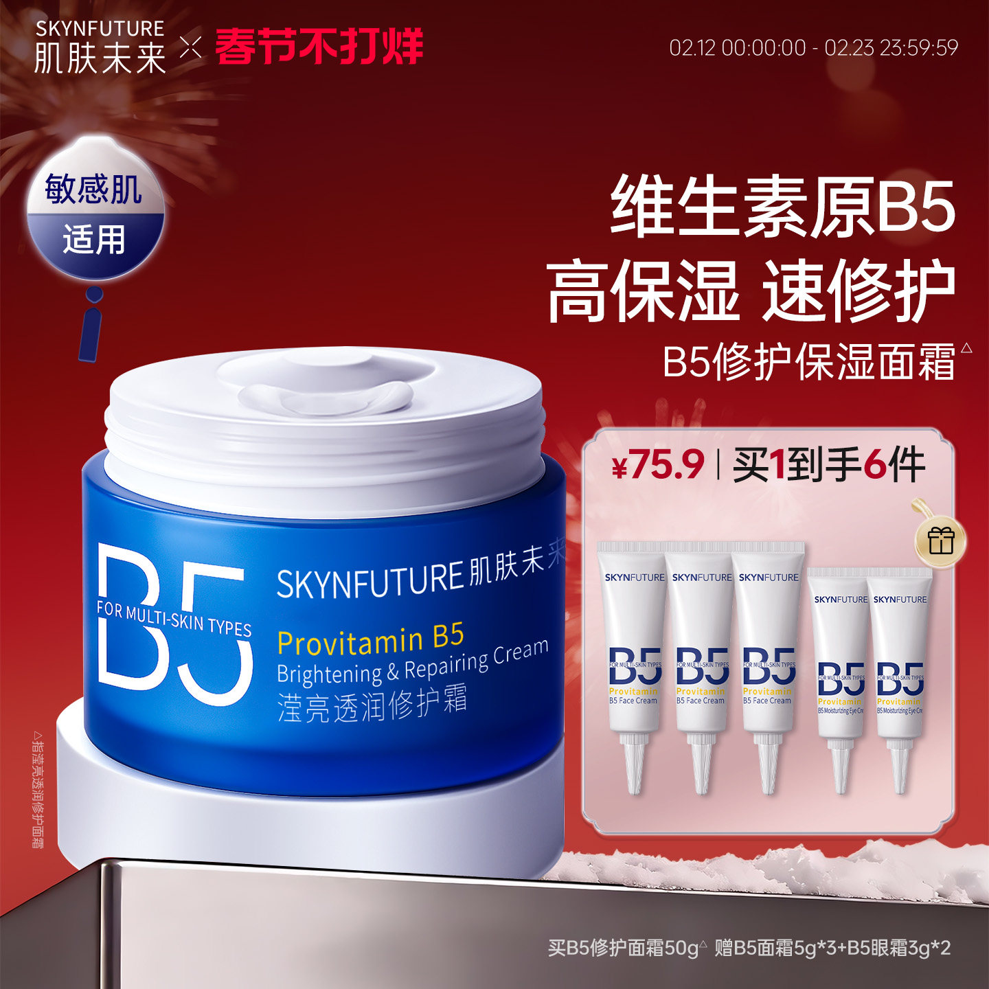 肌肤未来B5面霜补水保湿舒缓修护屏障换季温和护肤品男女敏感肌