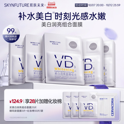 肌肤未来VB美白贴片面膜补水保湿熬夜提亮含377烟酰胺护肤品男女