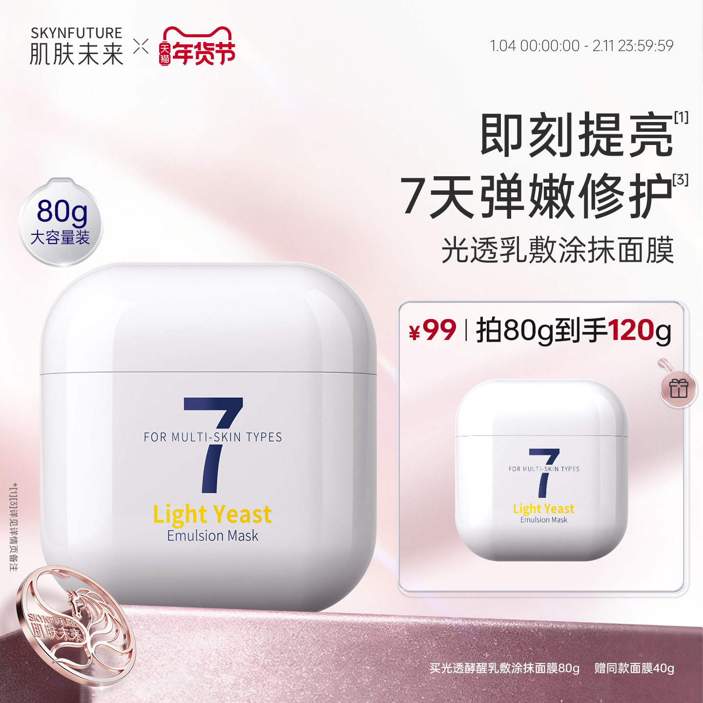 肌肤未来光透酵醒乳敷涂抹面膜女补水保湿提亮修护紧致学生男女,美容护肤/美体/精油,涂抹面膜,淘宝优惠券,粉丝福利购,淘宝优惠卷