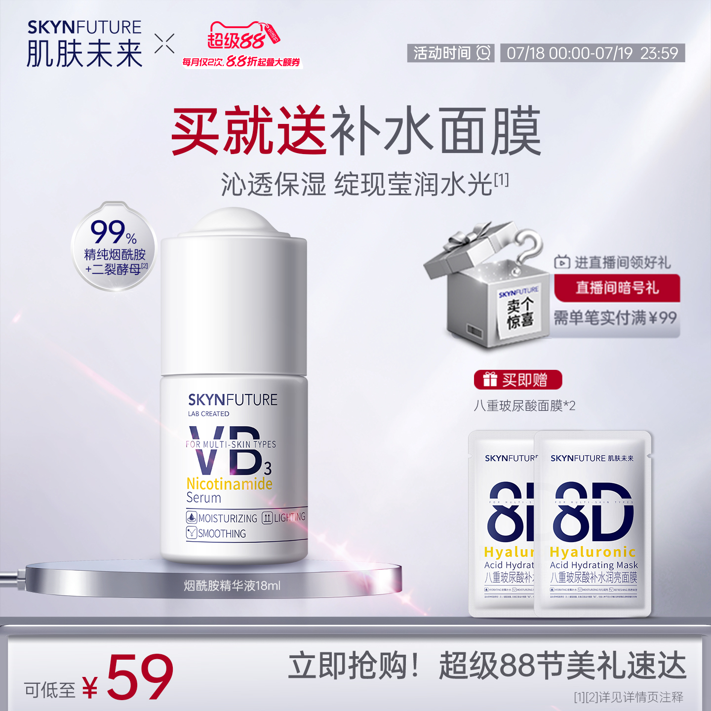 肌膚未來煙酰胺精華液