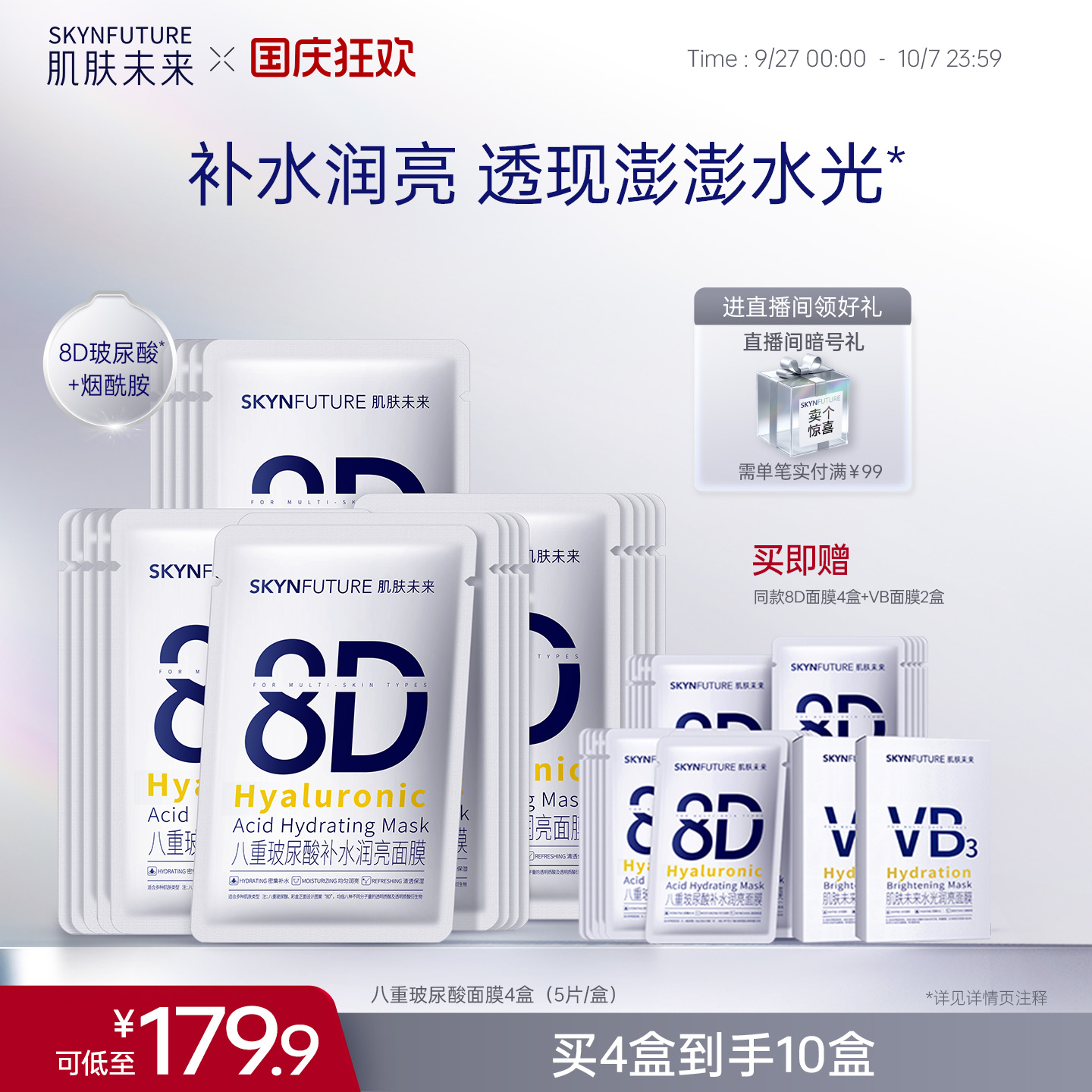 SKYNFUTURE肌肤未来玻尿酸面膜