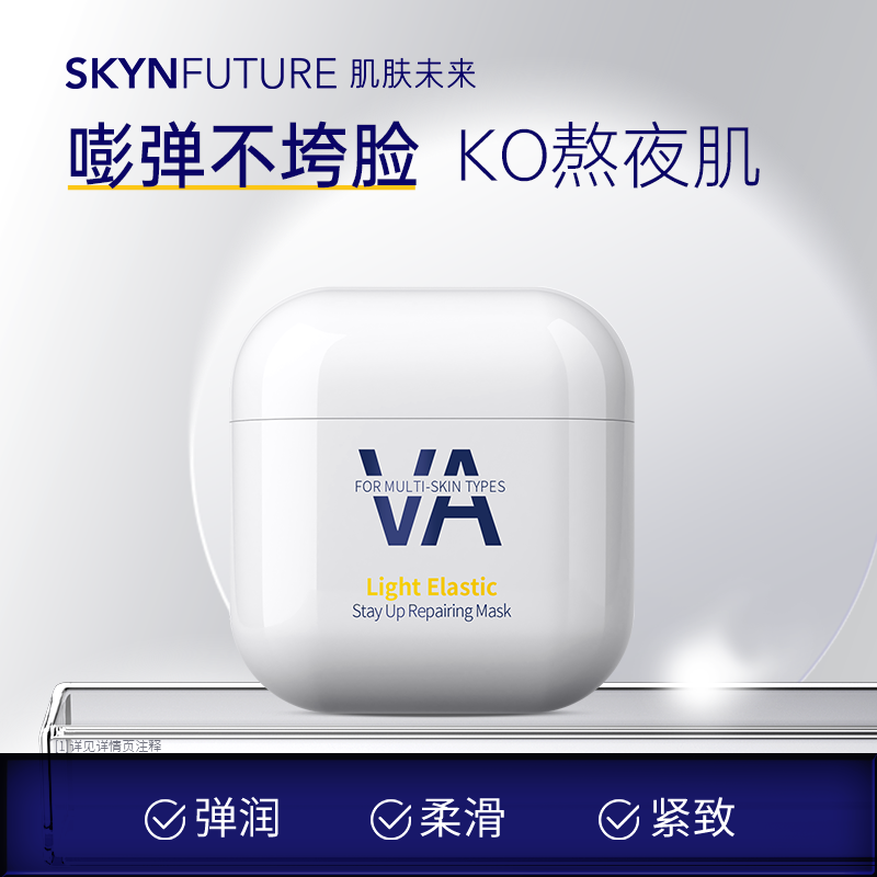 肌肤未来光感嘭弹熬夜修护面膜女补水保湿提亮修护紧致学生男女