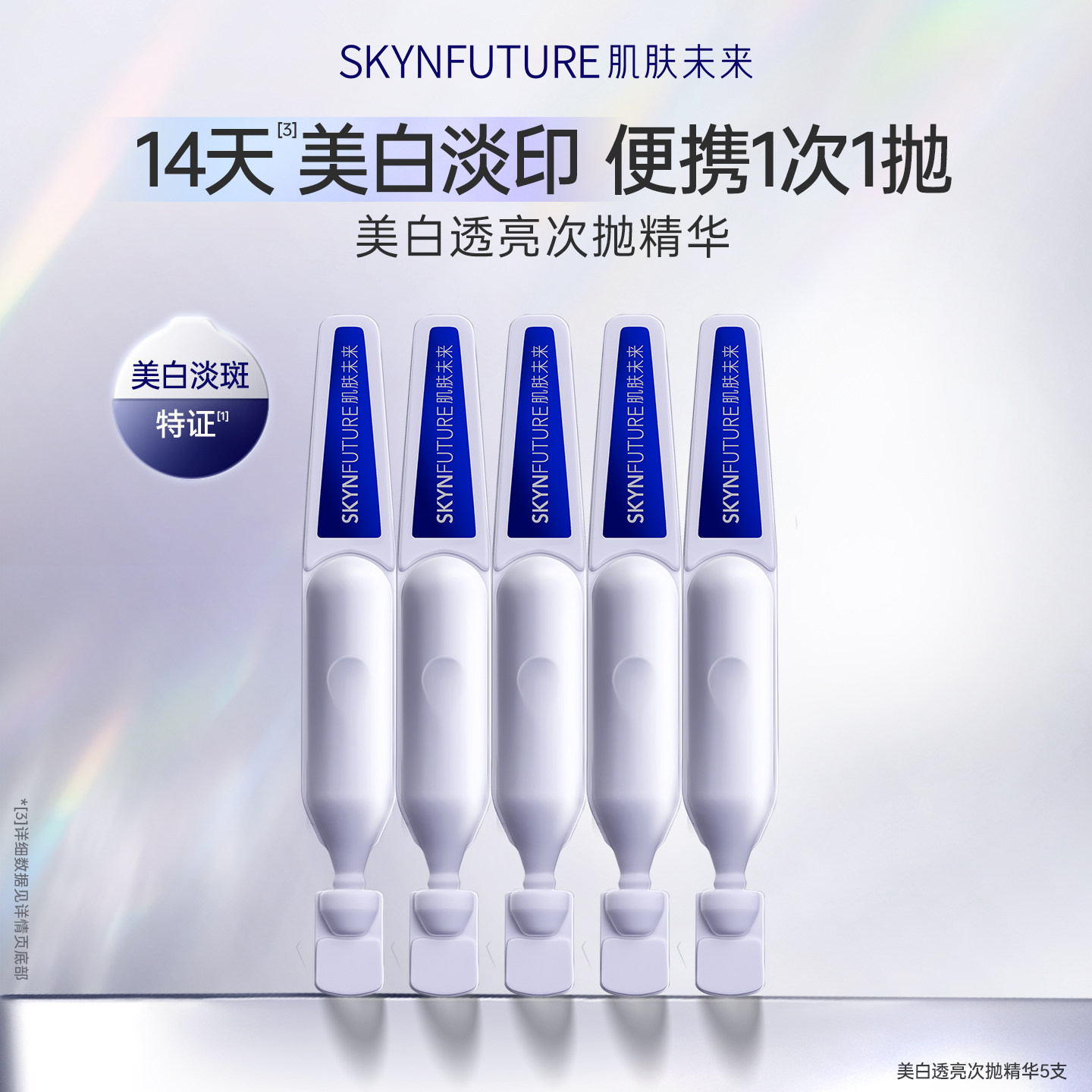 肌肤未来377美白次抛精华液淡印去黄提亮温和美白淡斑护肤品,美容护肤/美体/精油,次抛精华,淘宝优惠券,粉丝福利购,淘宝优惠卷