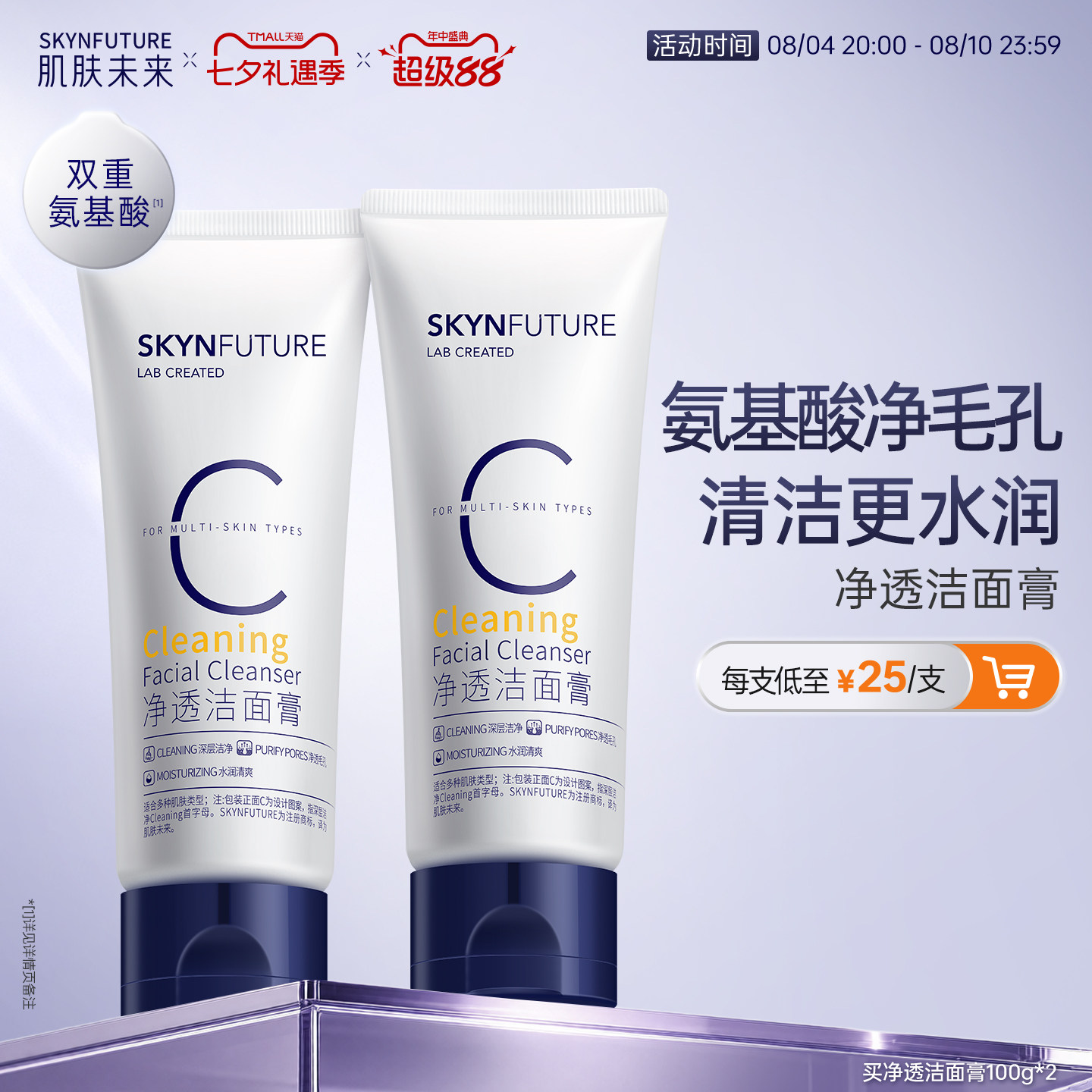 【重磅升级】肌肤未来氨基酸洁面温和深层清洁油皮专用男女洗面奶